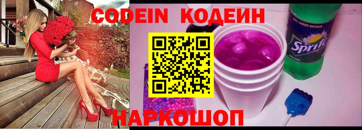 Апшеронск  Codein напиток Lean (лин)  Вход с VPN  Кодеиновый сироп Lean Purple Drank 