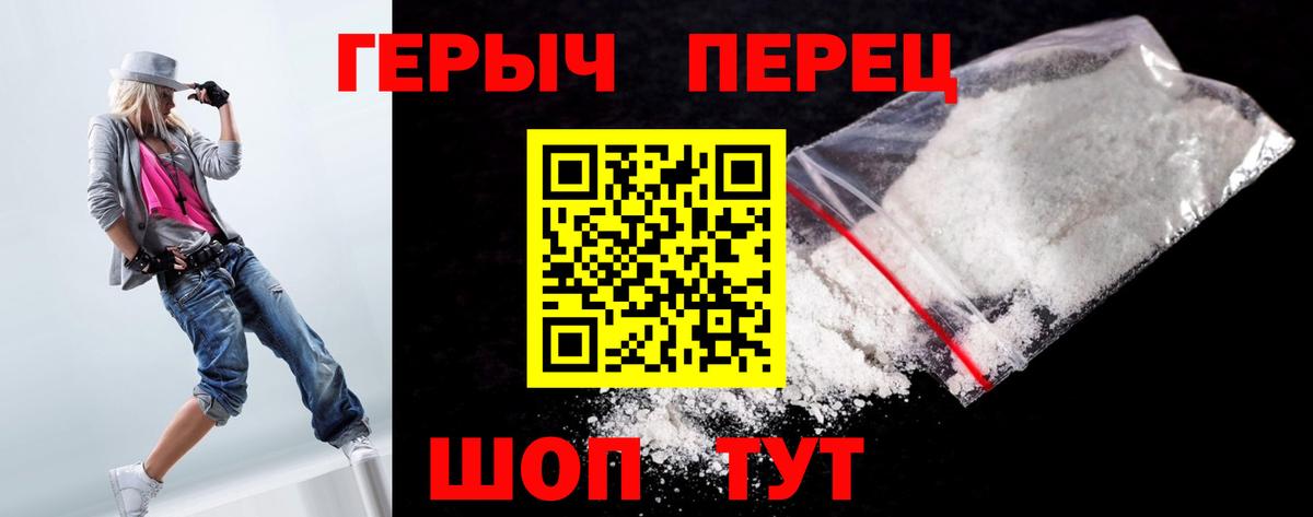 ГЕРОИН герыч Апшеронск