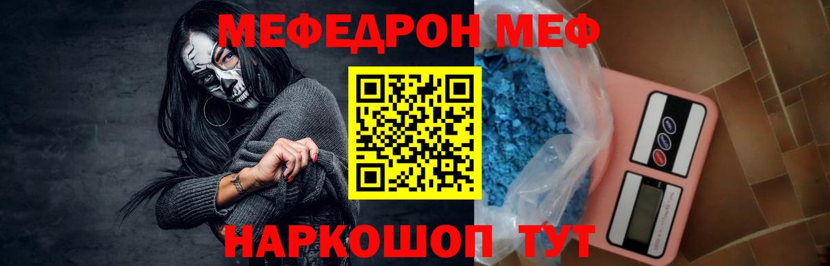 Меф кристаллы  МЯУ-МЯУ 4 MMC  Вход с VPN  МЕФ  Апшеронск 