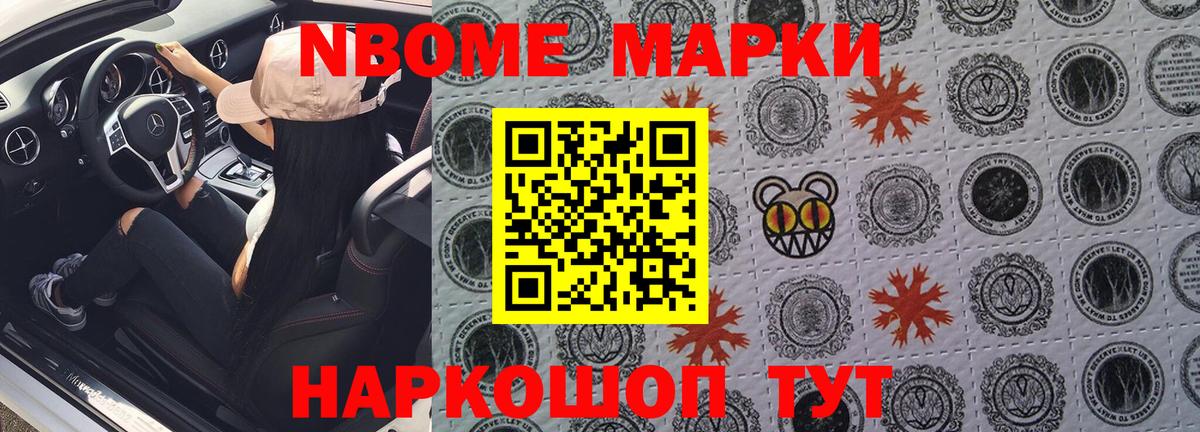 Марки NBOMe 1,5мг  Вход с VPN  Апшеронск 
